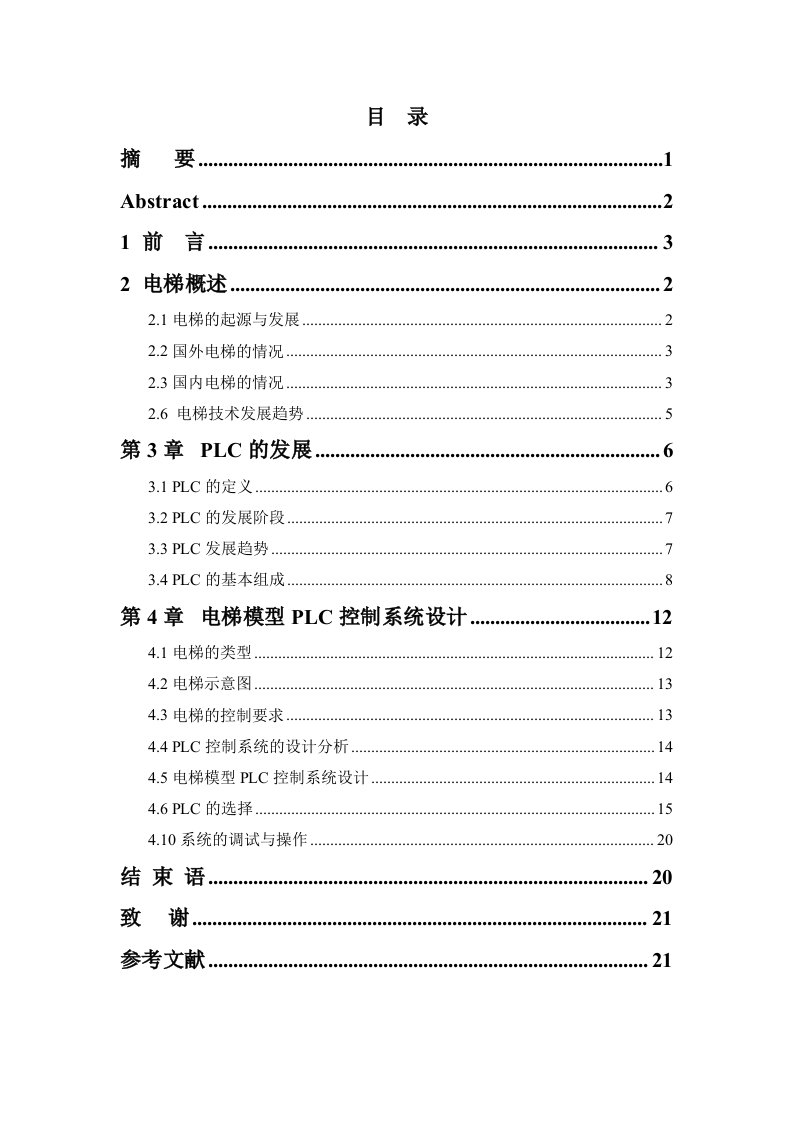 plc四层电梯毕业设计【整理版】