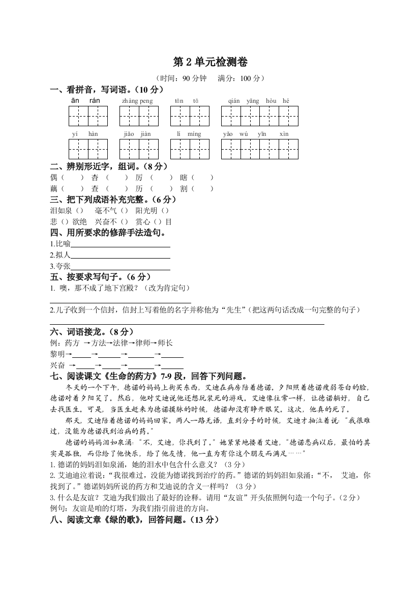 【小学中学教育精选】西师版五年级语文下册第二单元测试题及答案