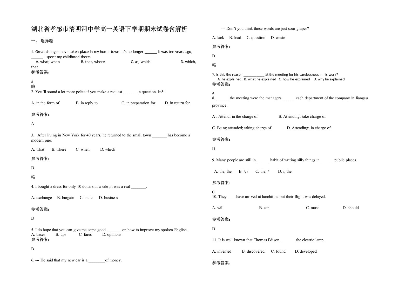 湖北省孝感市清明河中学高一英语下学期期末试卷含解析