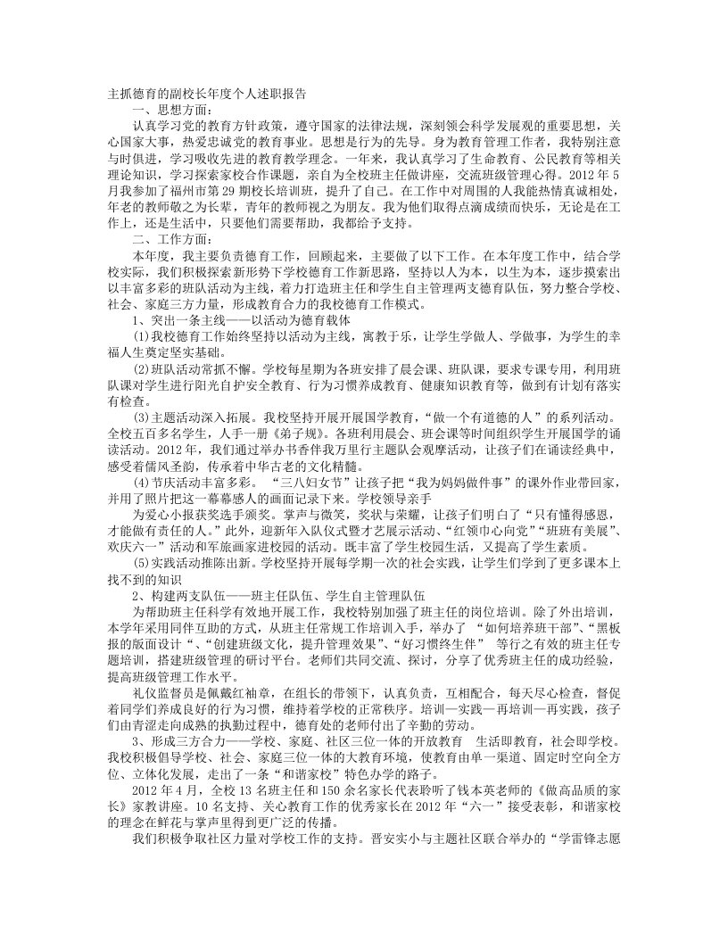 德育校长个人工作总结