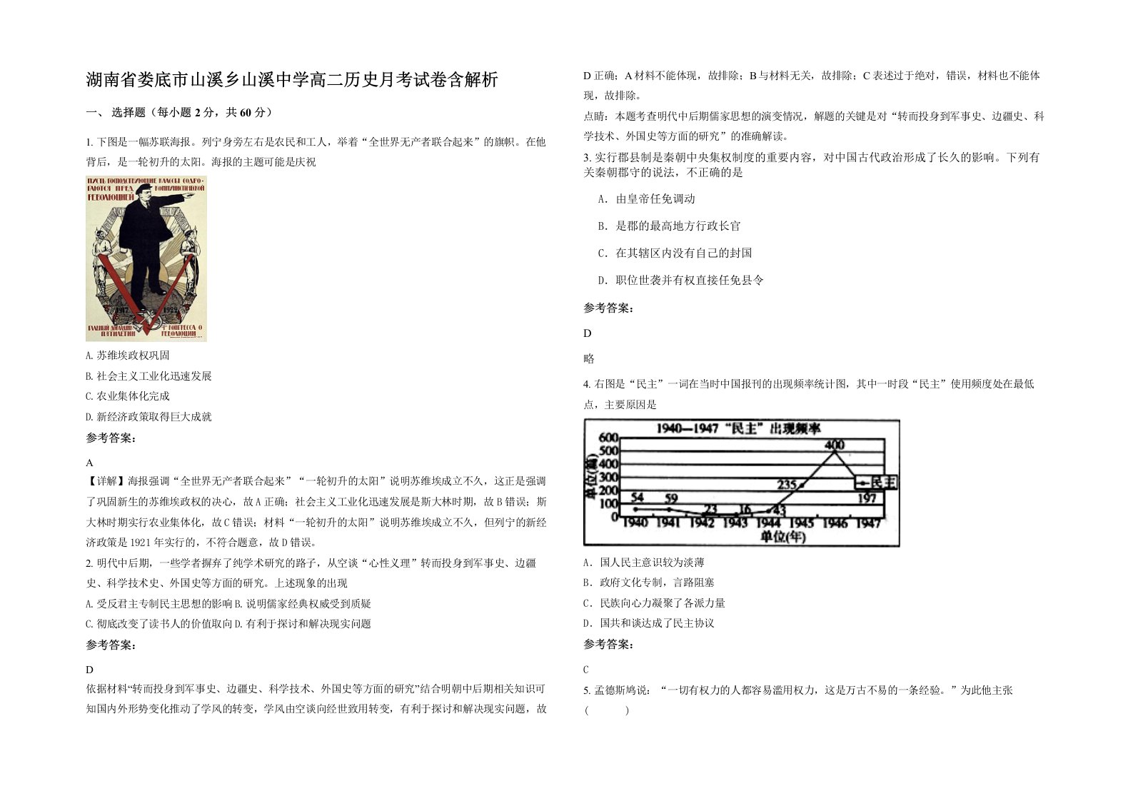 湖南省娄底市山溪乡山溪中学高二历史月考试卷含解析