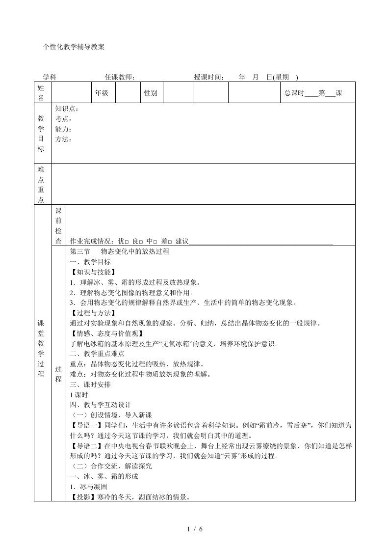 个性化教学辅导教案