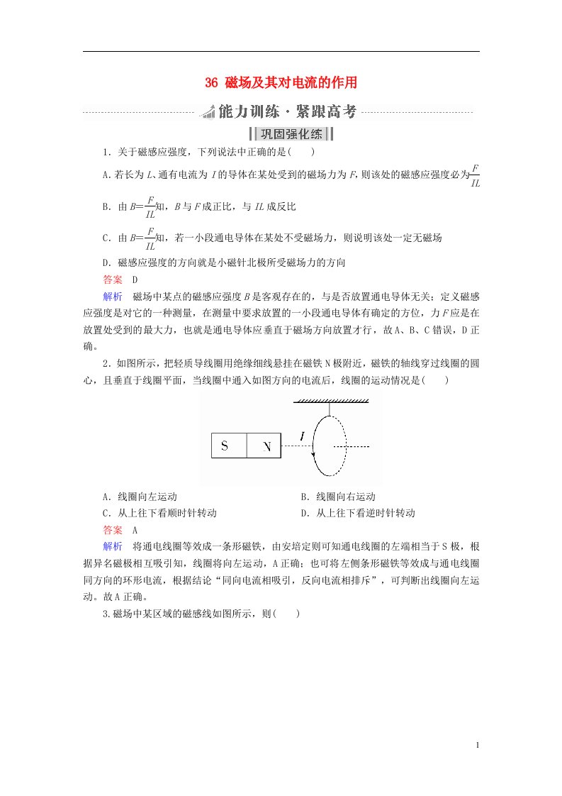 高考物理一轮复习