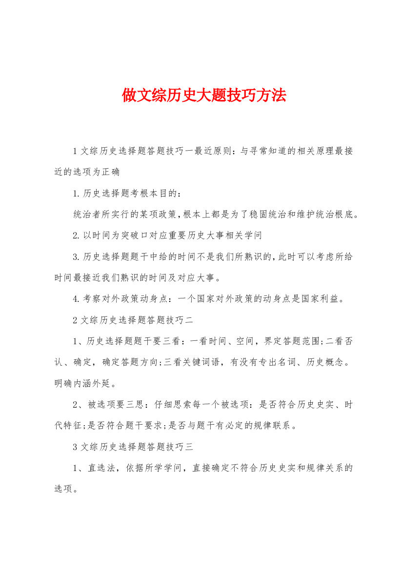 做文综历史大题技巧方法