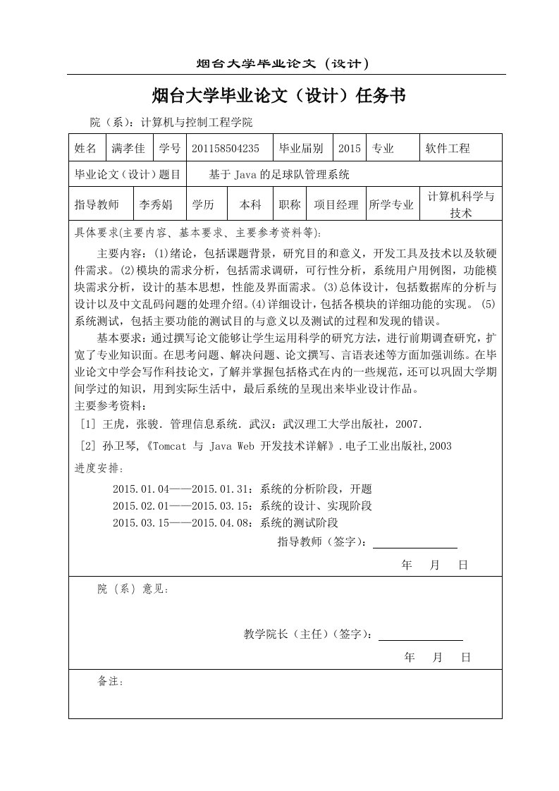 基于Java的足球队管理系统