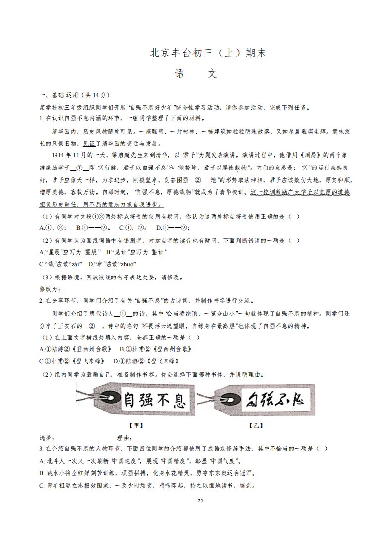 2021-2022学年丰台区初三上学期期末考试语文试卷及答案