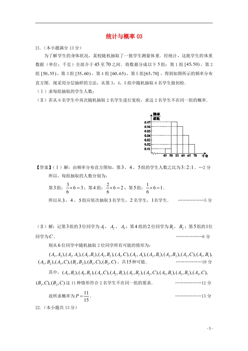 广东省天河地区高考数学一轮复习试题精选