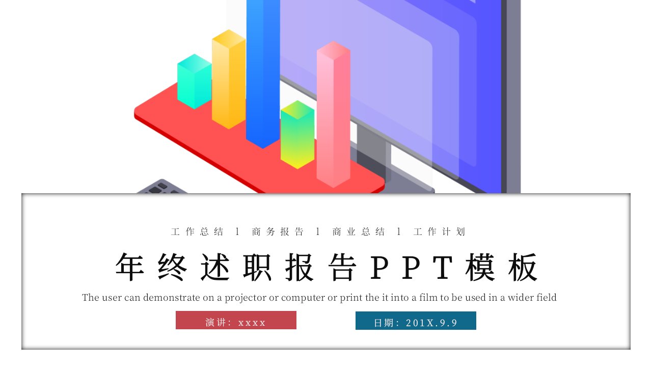 简约时尚述职报告PPT模板