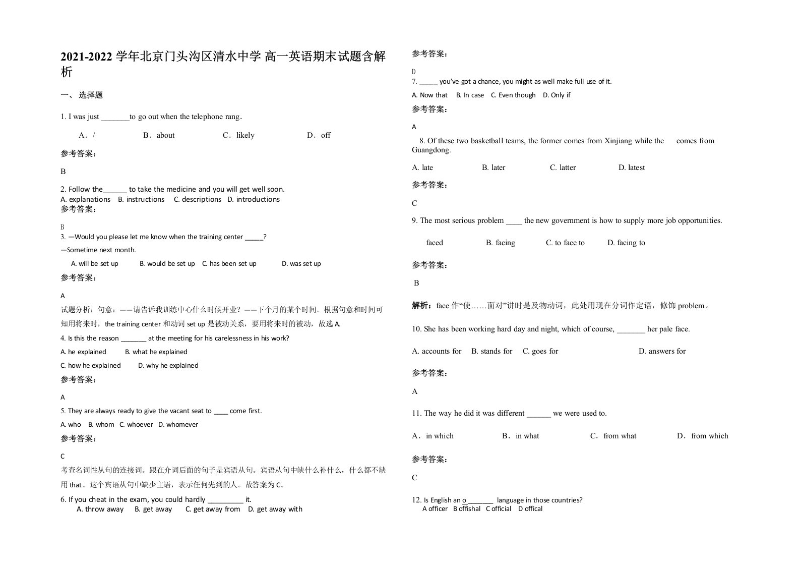 2021-2022学年北京门头沟区清水中学高一英语期末试题含解析