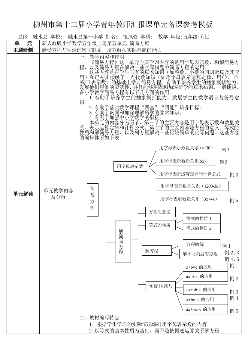 新人教版小学数学五年级上册第五单元《简易方程》单元备课