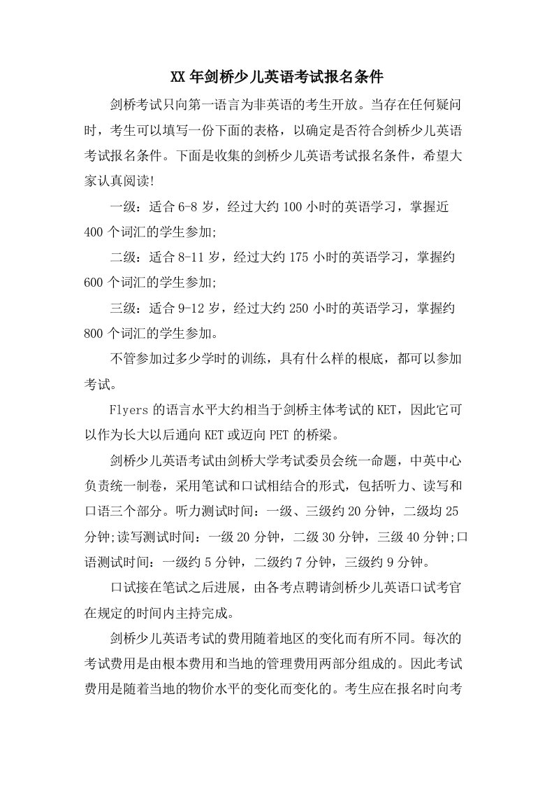 剑桥少儿英语考试报名条件2