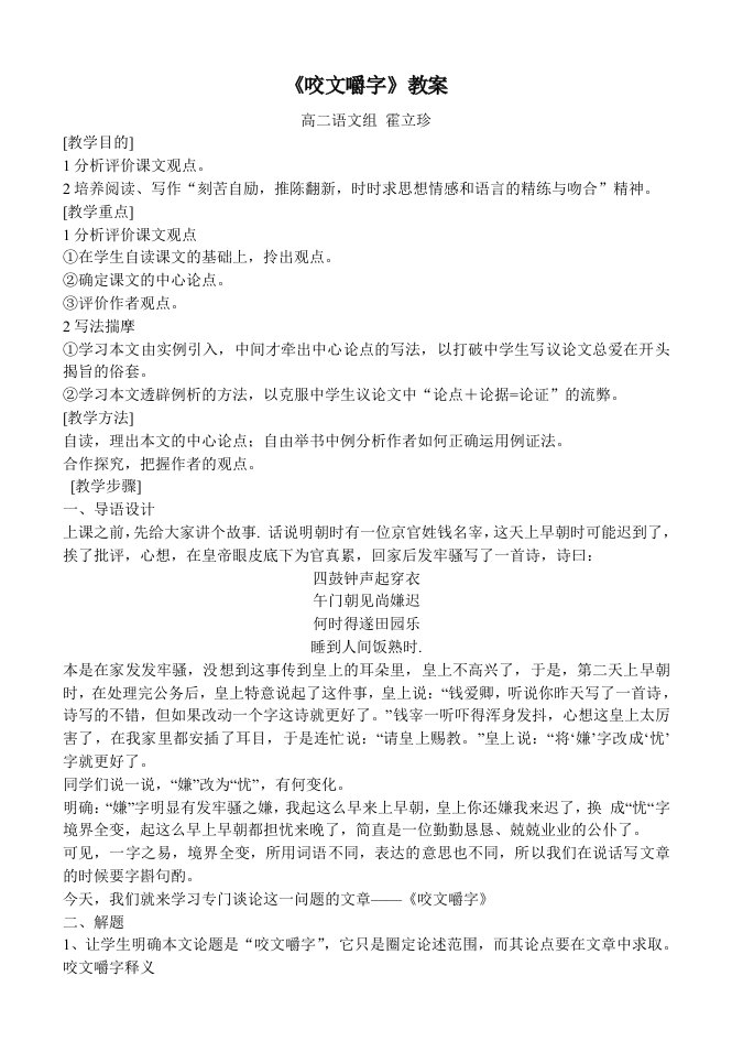 咬文嚼字_公开课教案修订版