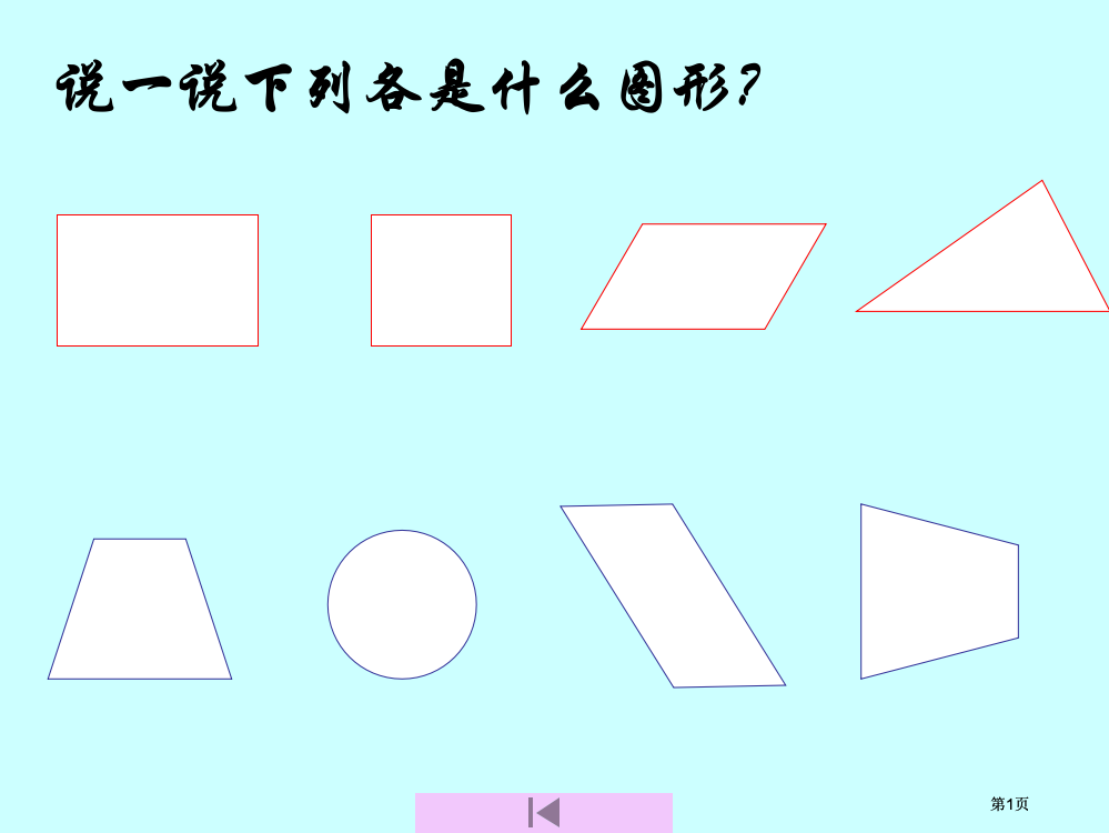 人教版五年级上册平行四边形的面积市公开课金奖市赛课一等奖课件