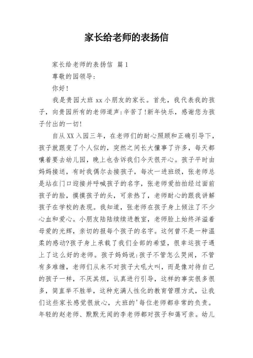 家长给老师的表扬信_3