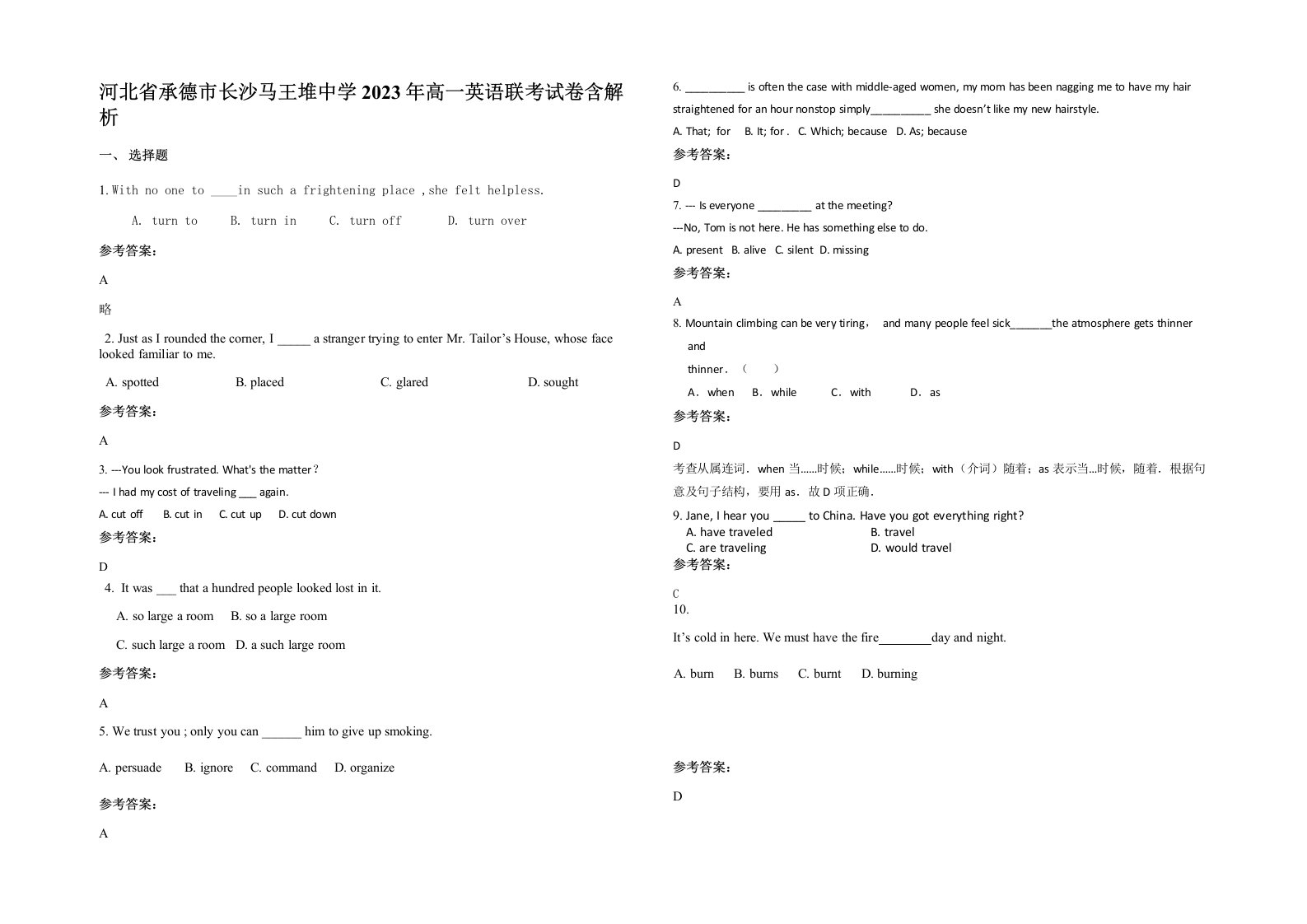 河北省承德市长沙马王堆中学2023年高一英语联考试卷含解析