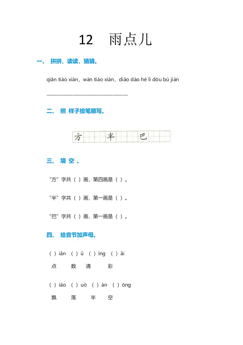 雨点儿