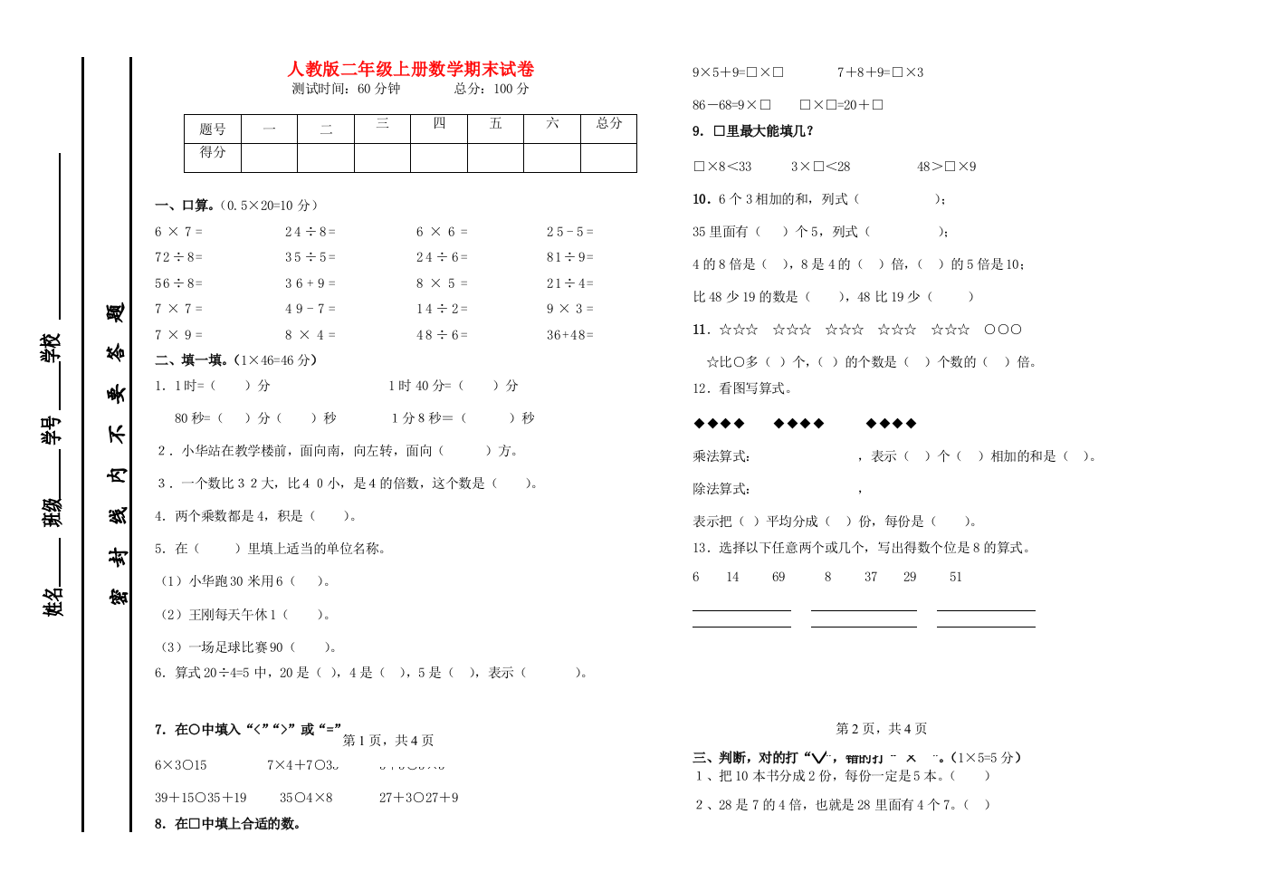 二年级数学上学期期末试卷1（无答案）