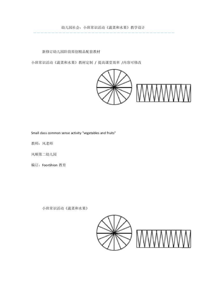 幼儿园社会：小班常识活动《蔬菜和水果》教学设计