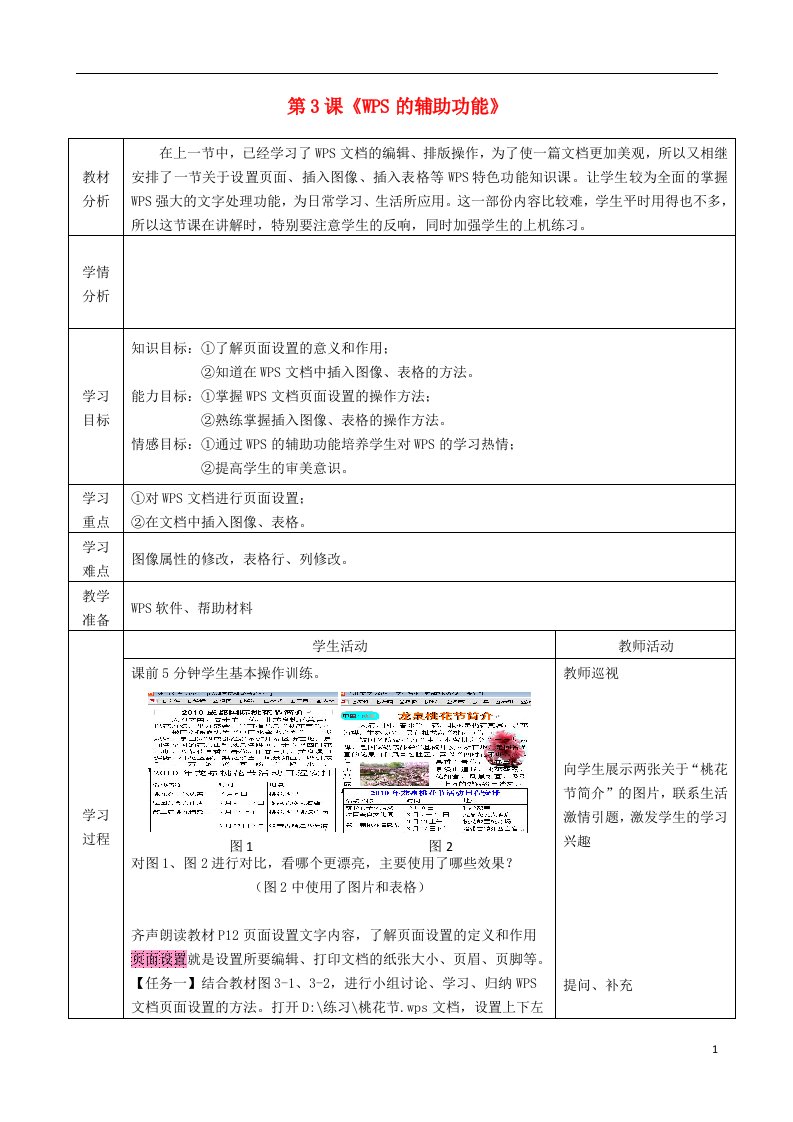 四川省八年级信息技术上册