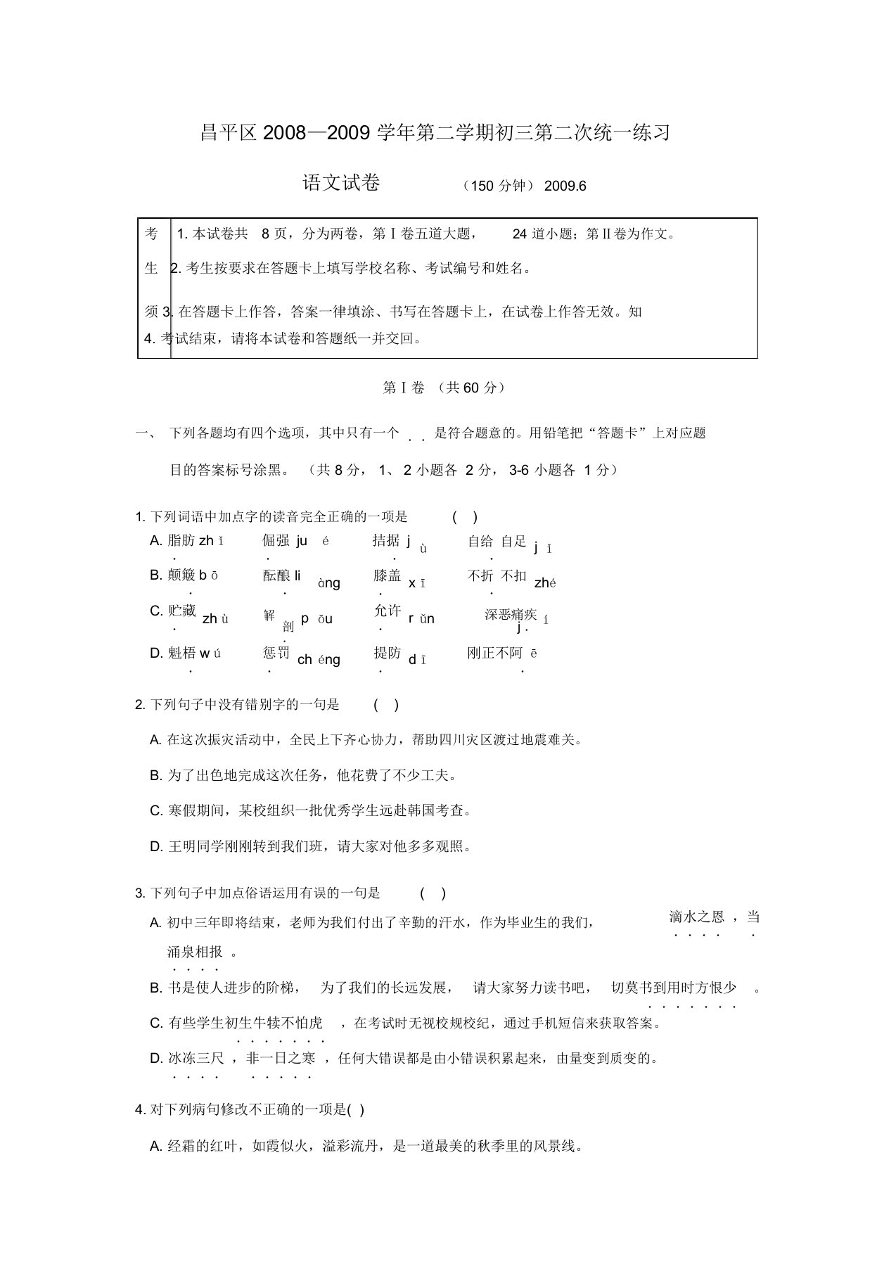 学年北京市昌平区第二学期初三第二次统一练习语文试卷