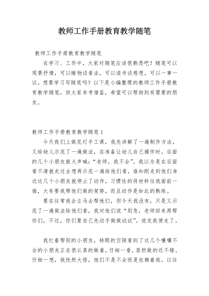 教师工作手册教育教学随笔