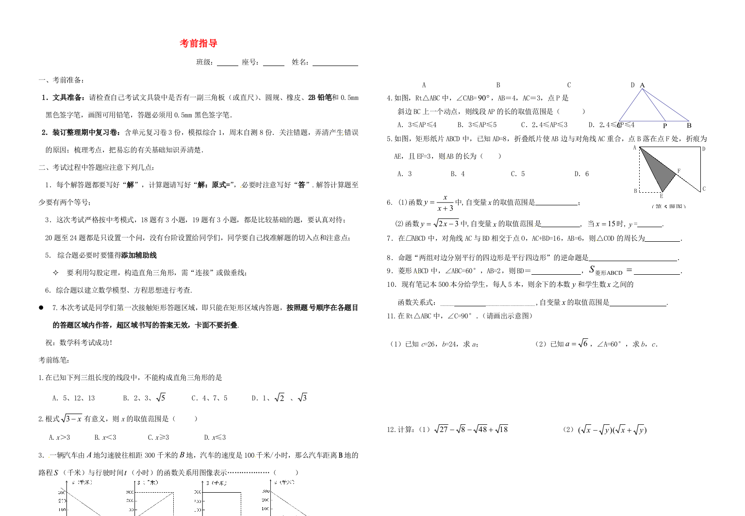 （小学中学试题）八年级数学下学期期中复习