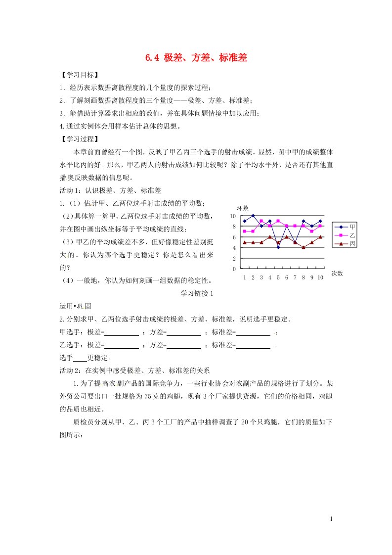 秋八年级数学上册第六章数据的分析6.4数据的离散程度极差方差标准差学案新版北师大版(1)