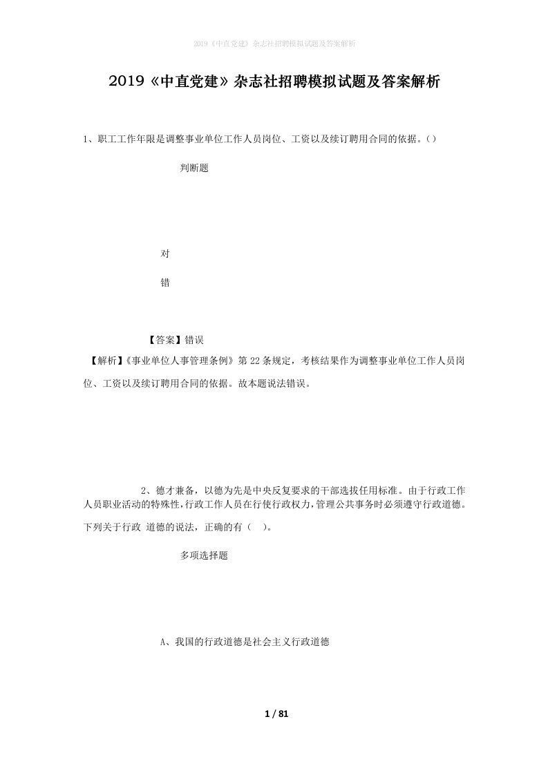 2019中直党建杂志社招聘模拟试题及答案解析_1