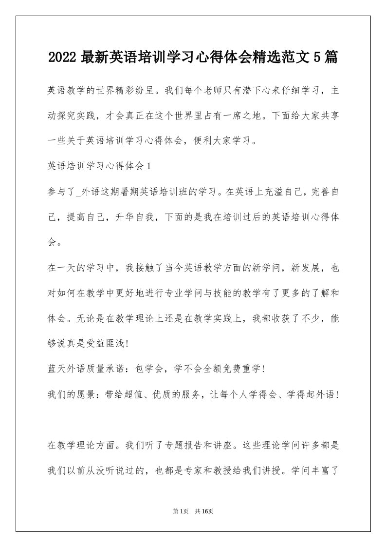 2022最新英语培训学习心得体会精选范文5篇