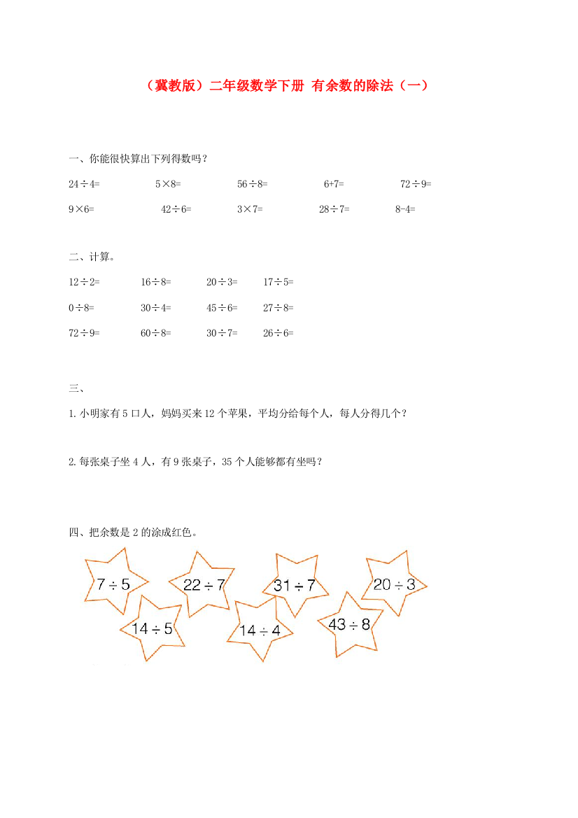 二年级数学下册