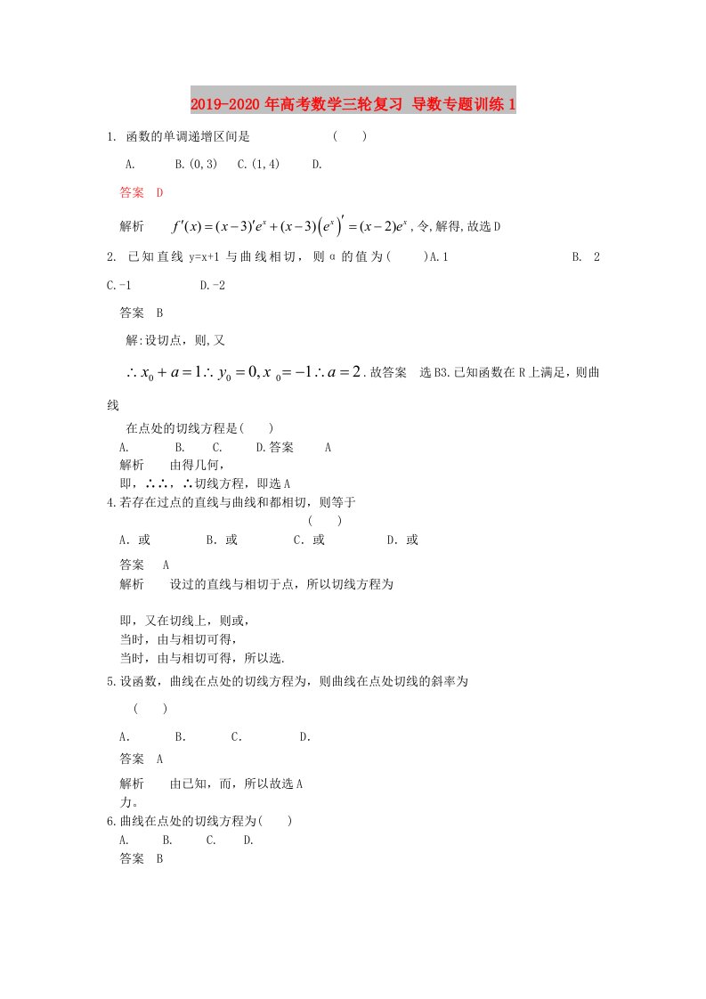 2019-2020年高考数学三轮复习