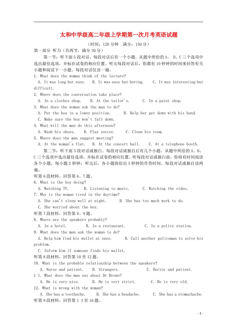 安徽省太和中学高二英语上学期第一次月考试题