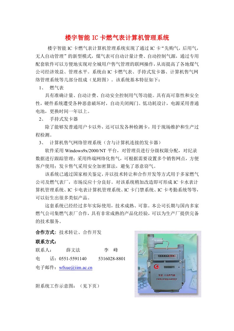 楼宇智能IC卡燃气表计算机管理系统