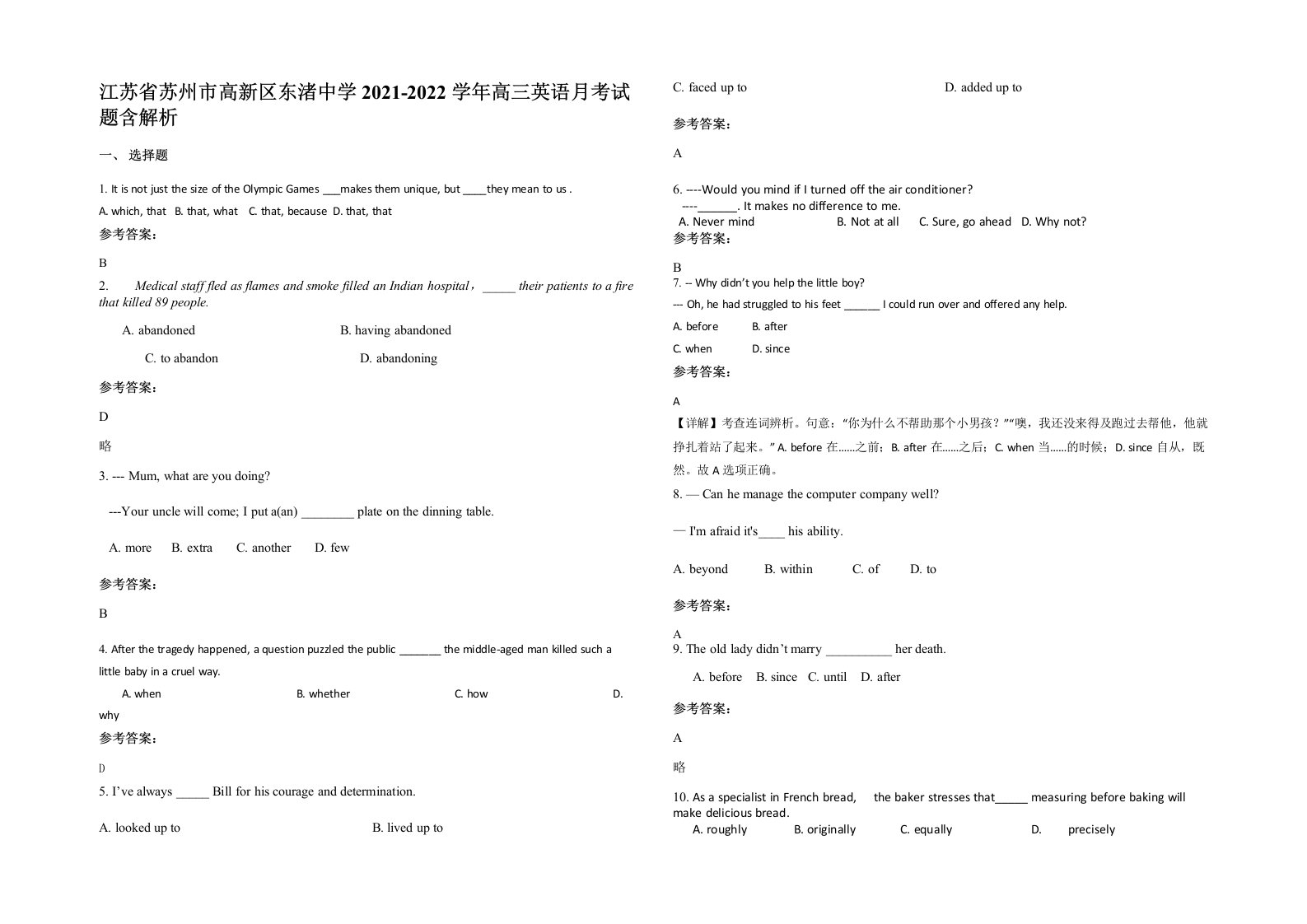 江苏省苏州市高新区东渚中学2021-2022学年高三英语月考试题含解析