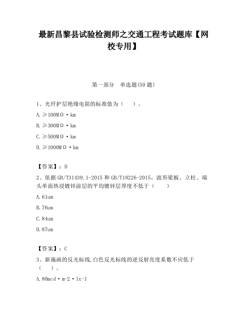 最新昌黎县试验检测师之交通工程考试题库【网校专用】