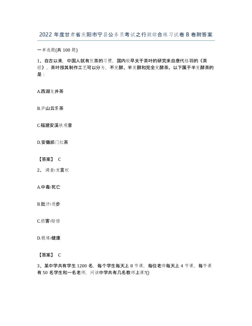 2022年度甘肃省庆阳市宁县公务员考试之行测综合练习试卷B卷附答案