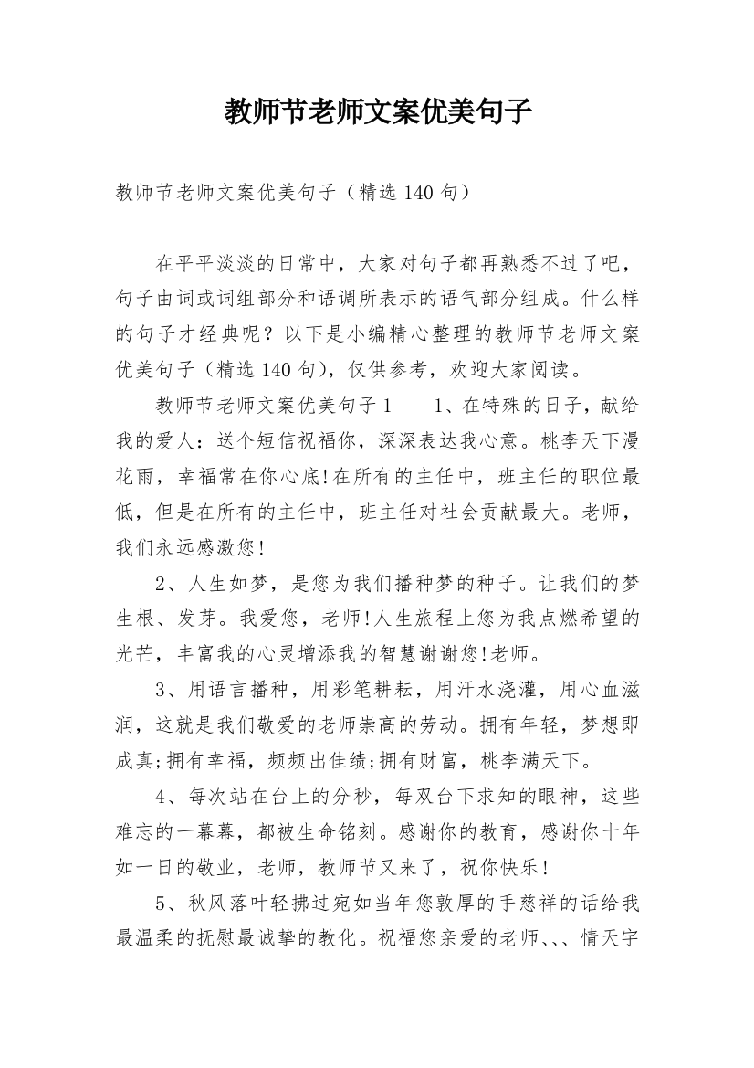 教师节老师文案优美句子