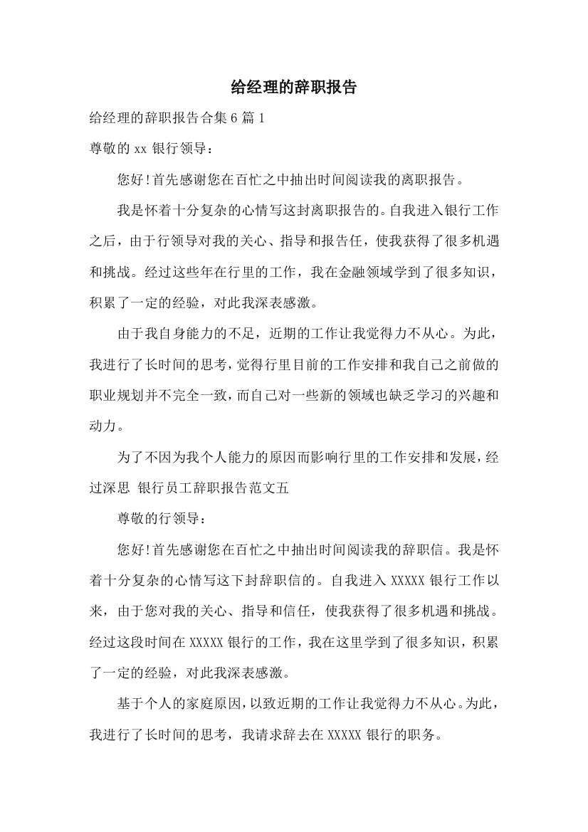 给经理的辞职报告