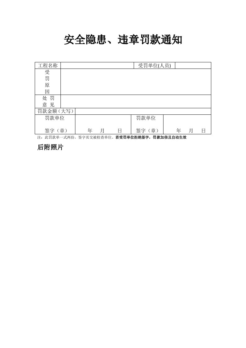 工地罚款通知单