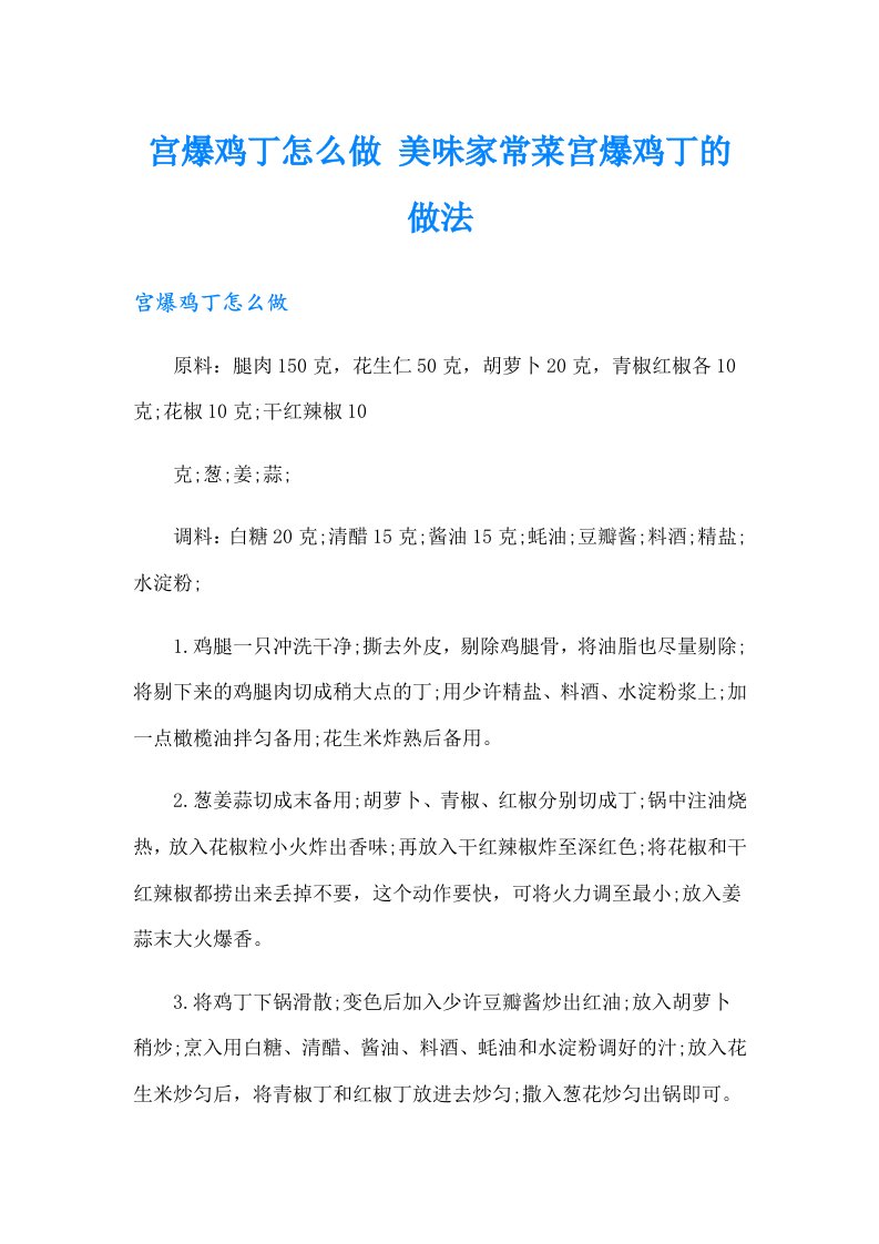 宫爆鸡丁怎么做