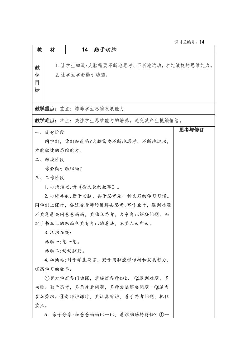 四年级上册心理健康教育教案