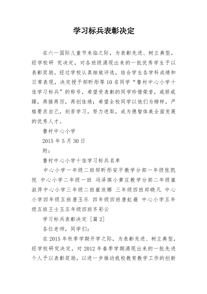 学习标兵表彰决定