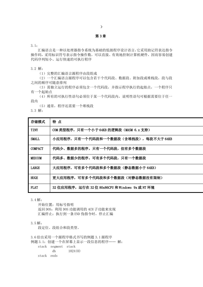 1632位微机原理课后习题答案