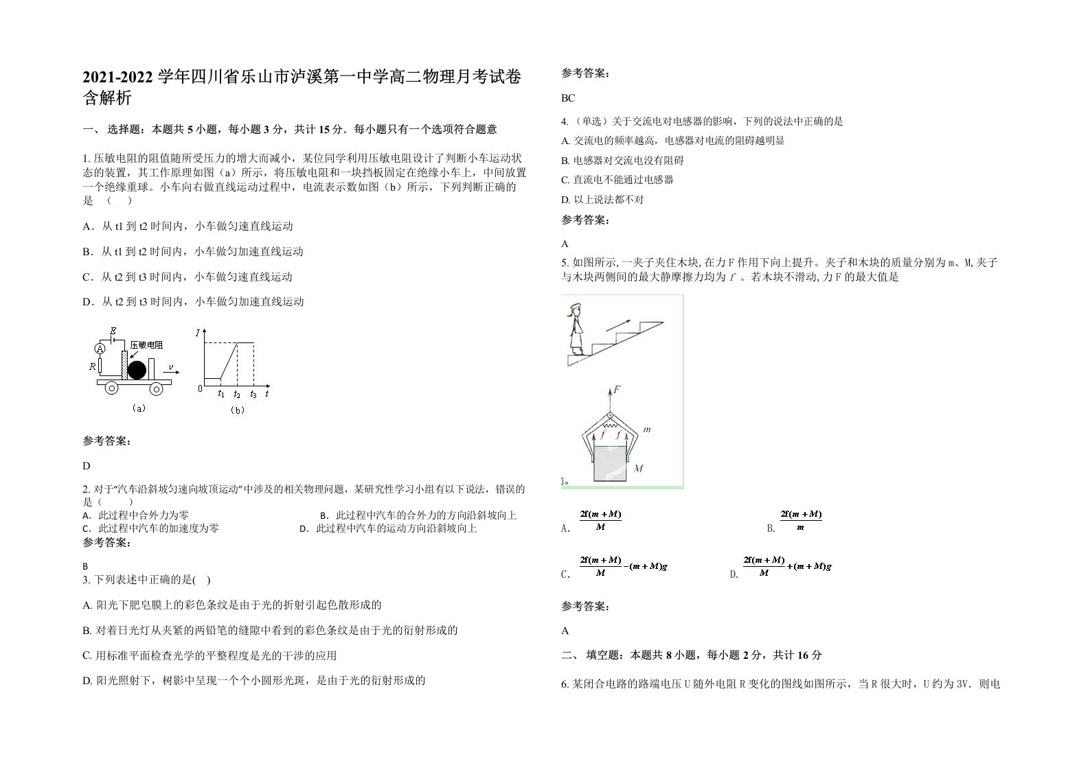 2021-2022学年四川省乐山市泸溪第一中学高二物理月考试卷含解析