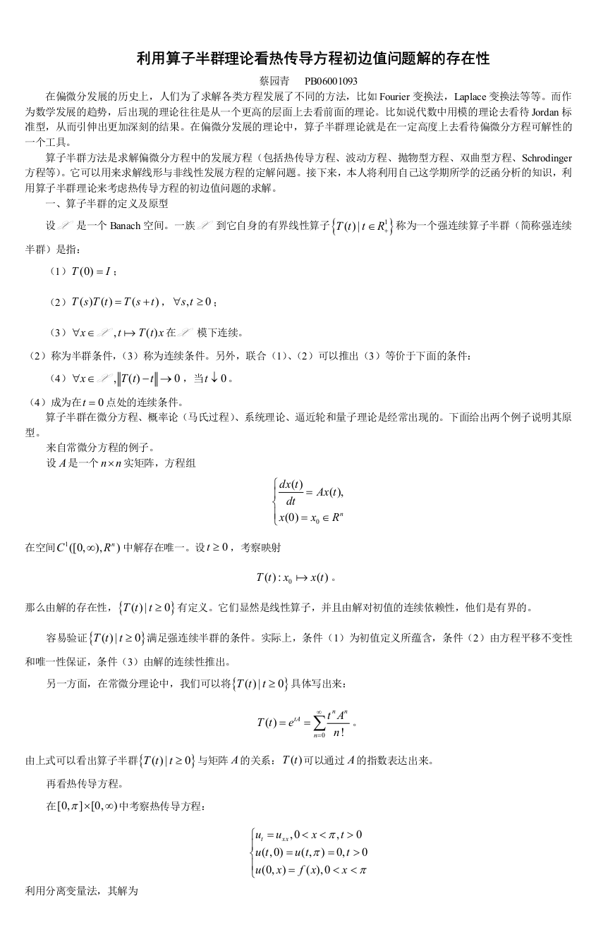 利用算子半群理论看热传导方程初边值问题解