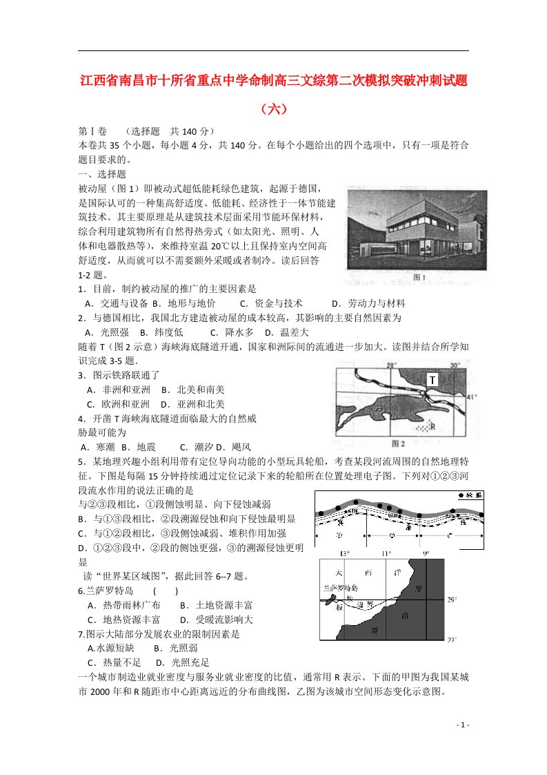 江西省南昌市十所省重点中学命制高三文综第二次模拟突破冲刺试题（六）