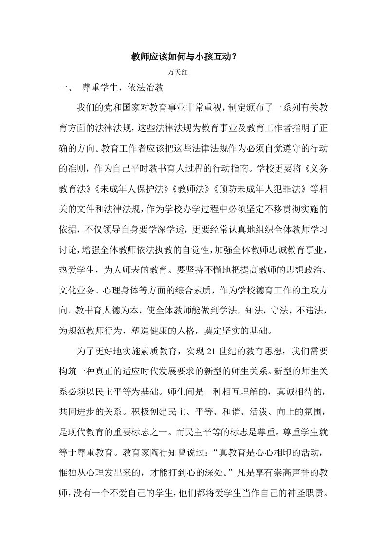 《教师应该如何与小孩互动》