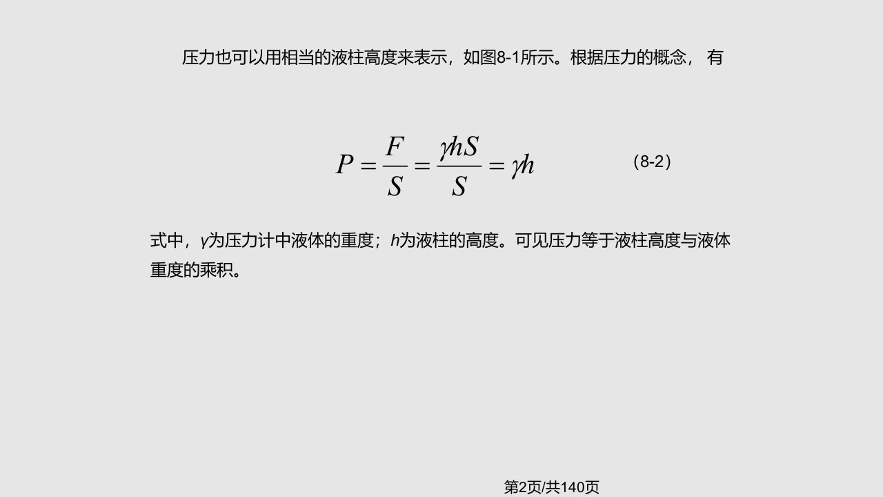 节压力流量和物位检测技术