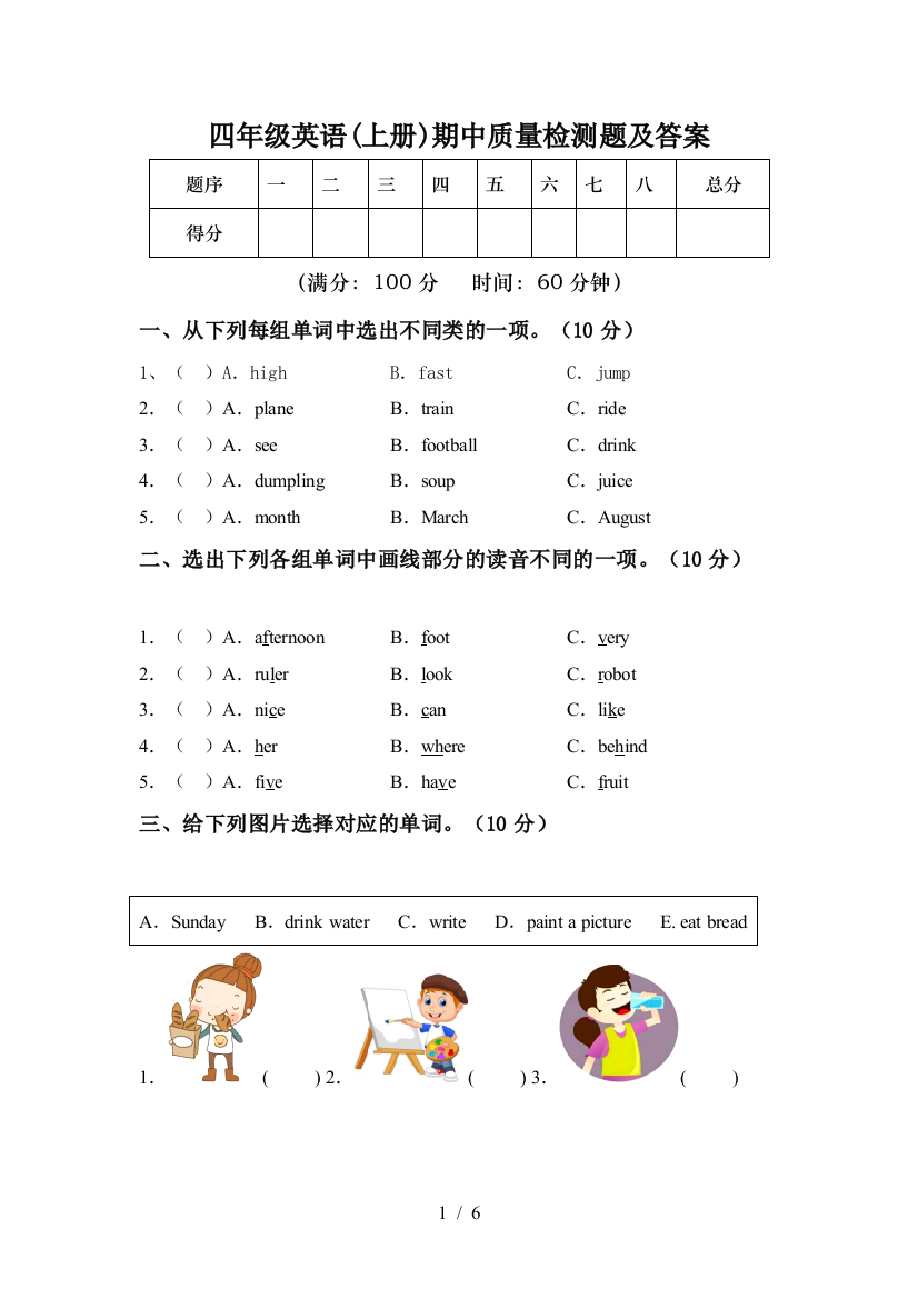 四年级英语(上册)期中质量检测题及答案