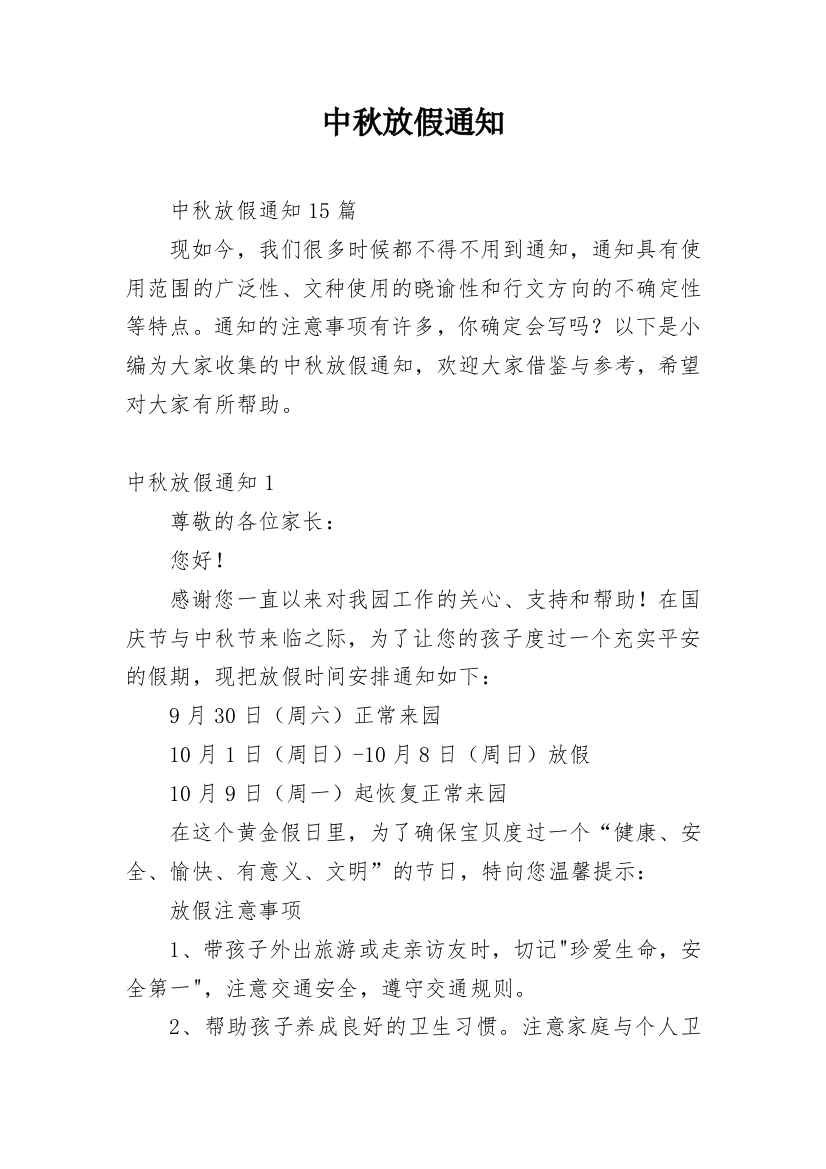 中秋放假通知_75